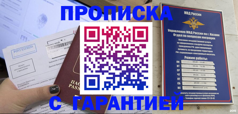 прописка 2025 в Ленске